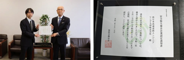 安全衛生優良企業
