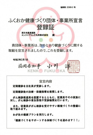 健康経営への取り組み
