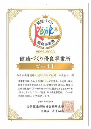 健康経営への取り組み