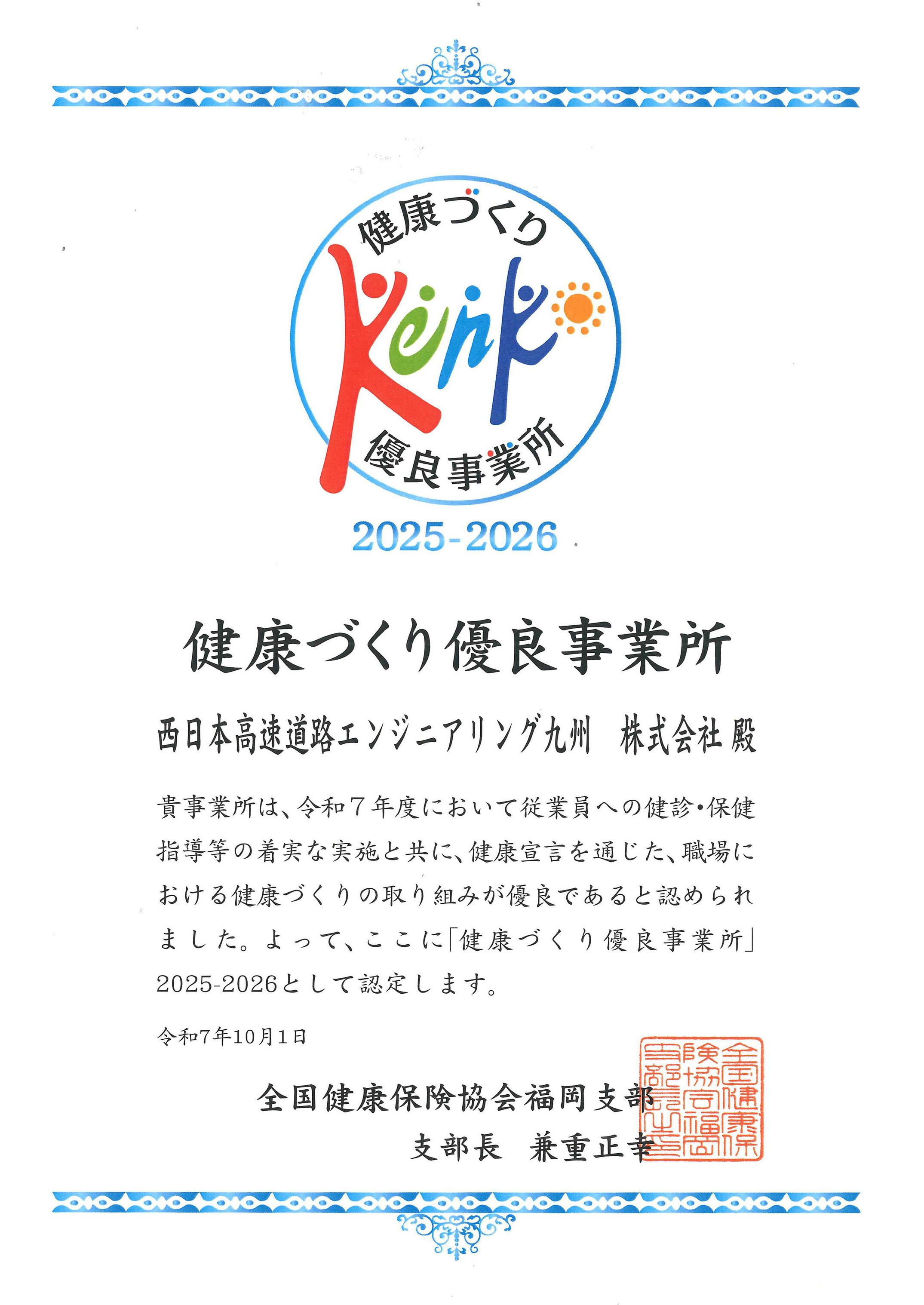 令和7年度 健康づくり優良事業所2025-2026