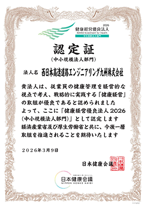 健康優良法人2026認定証