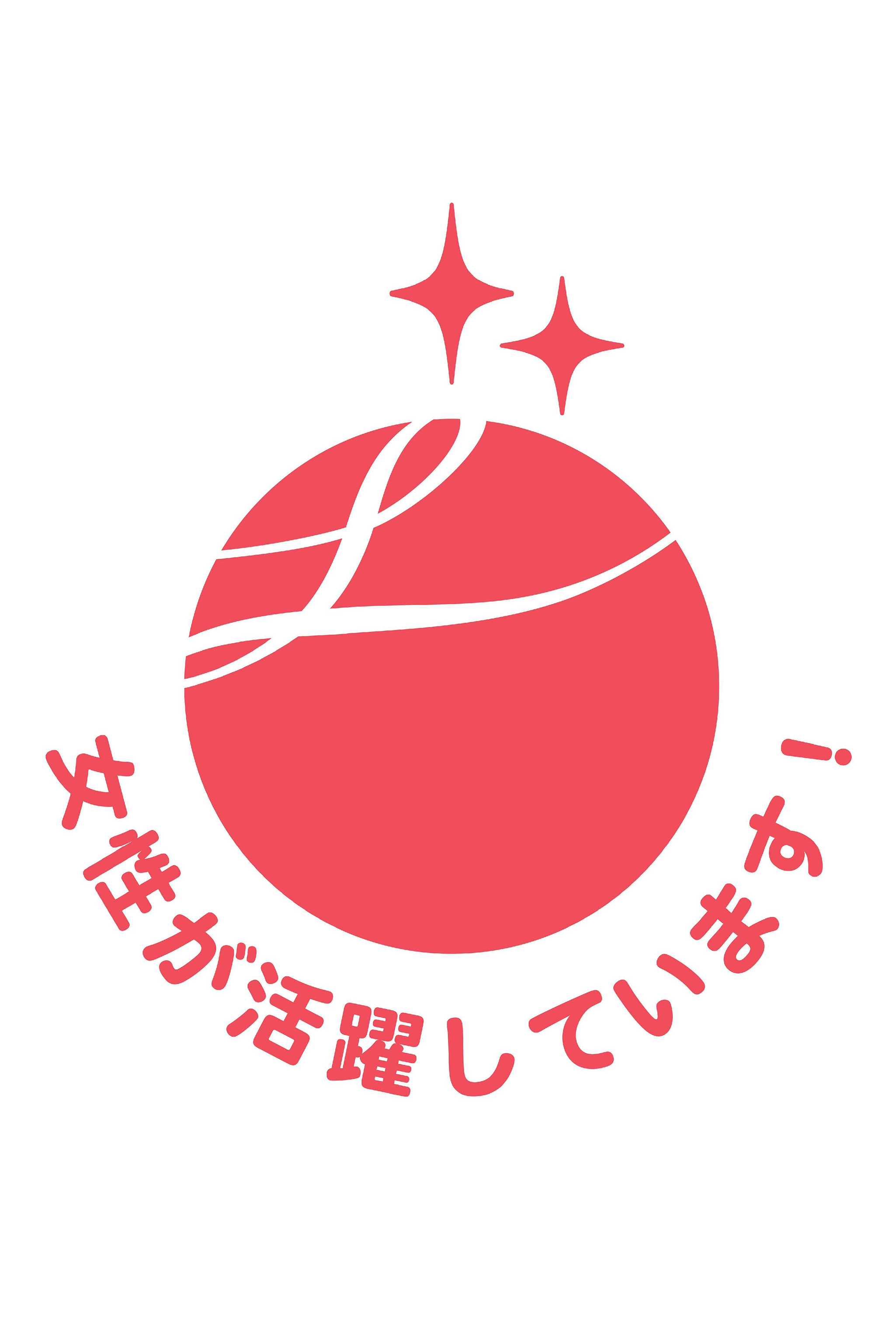 女性が活躍しています！